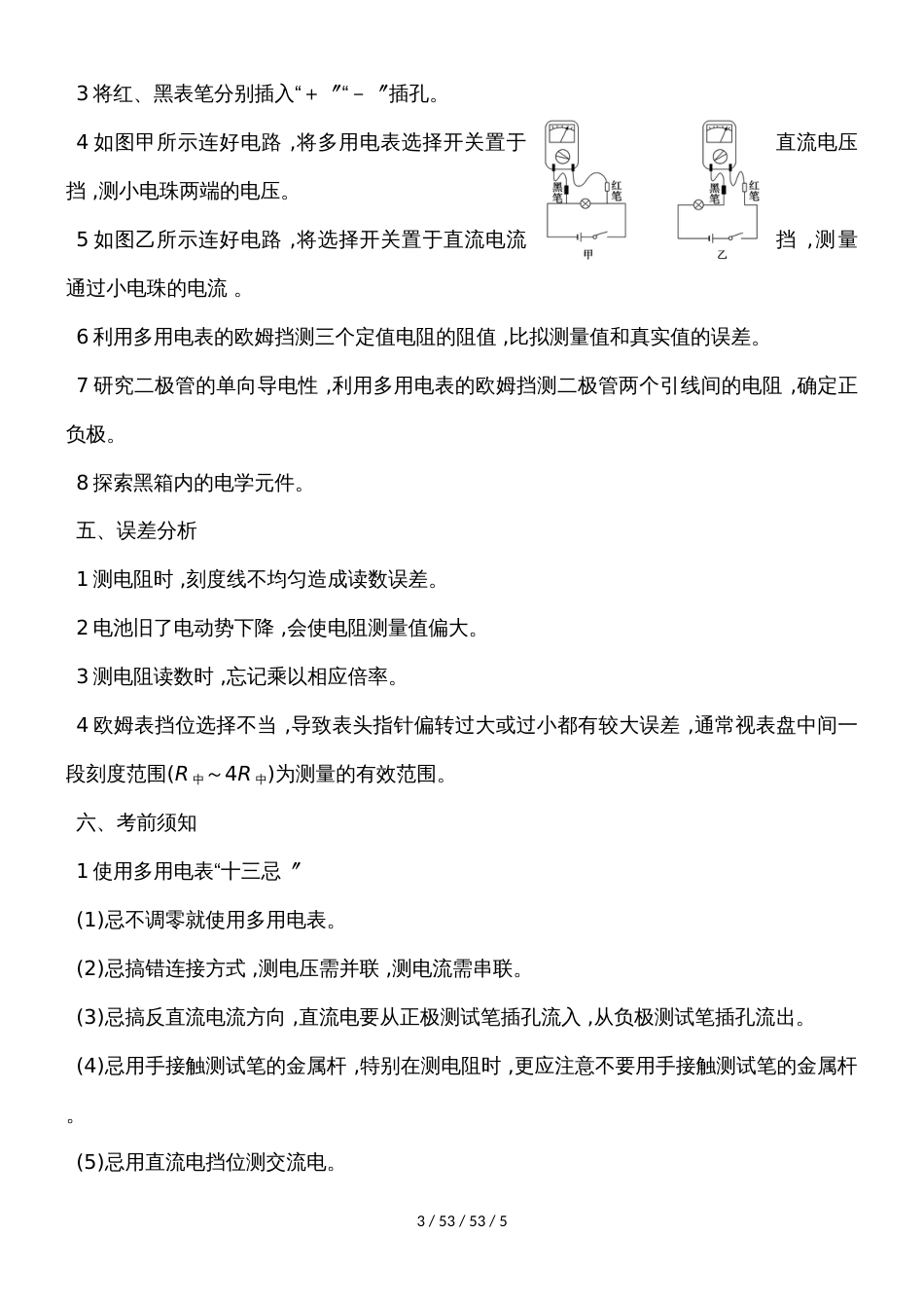 高二物理人教版选修31 2.9实验：练习使用多用电表_第3页