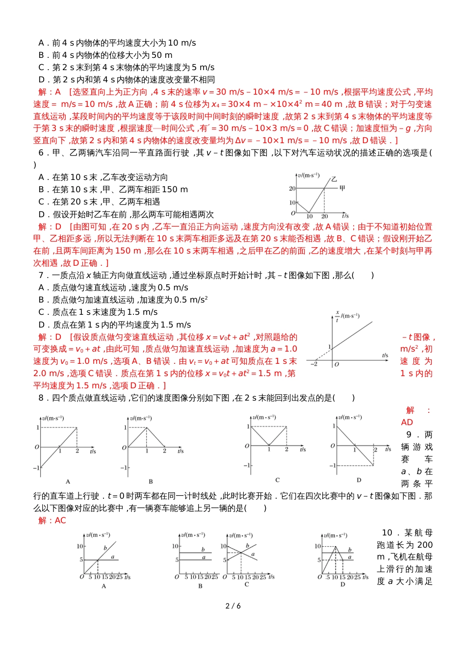 高考物理总复习教科版专题：运动的描述匀变速直线运动（教师版）_第2页