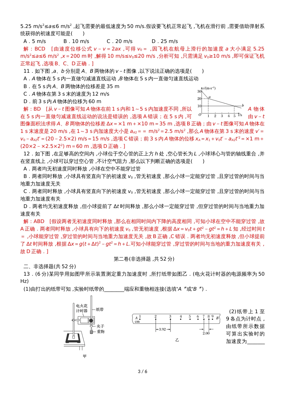 高考物理总复习教科版专题：运动的描述匀变速直线运动（教师版）_第3页