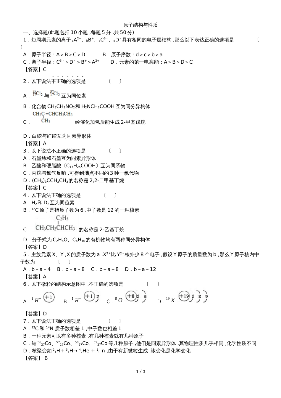 高考化学（人教版）一轮复习知识点同步练习卷：原子结构与性质_第1页