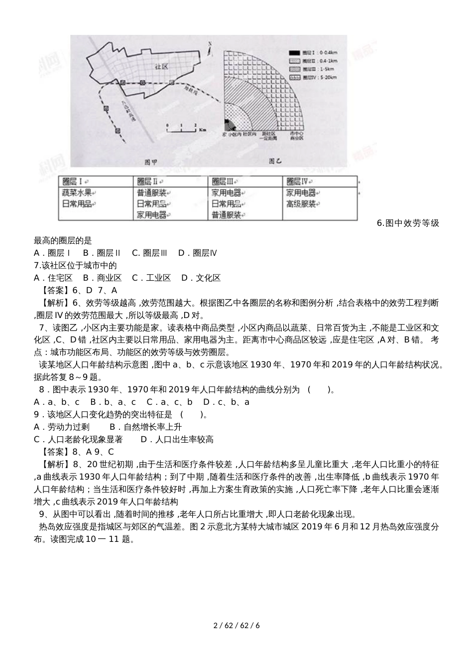 高考一轮复习人口和城市突破训练_第2页