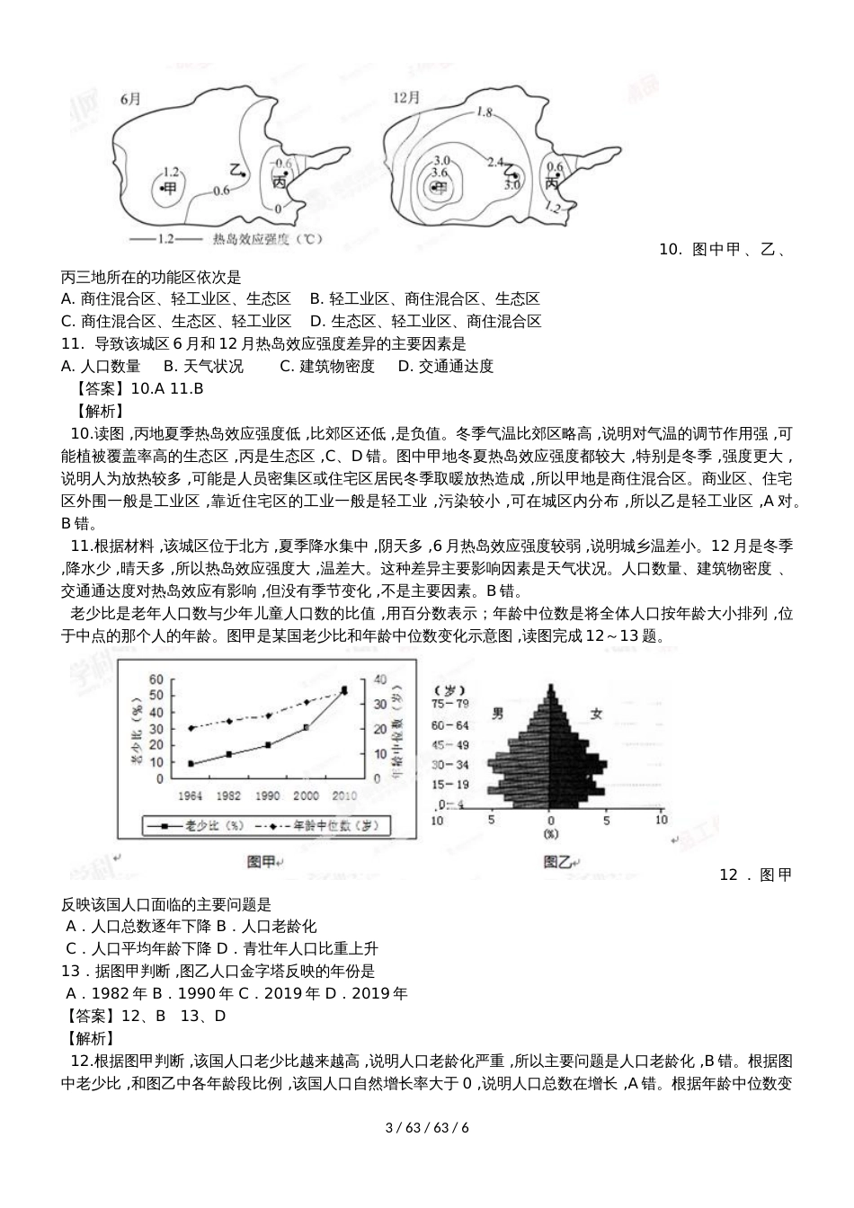 高考一轮复习人口和城市突破训练_第3页