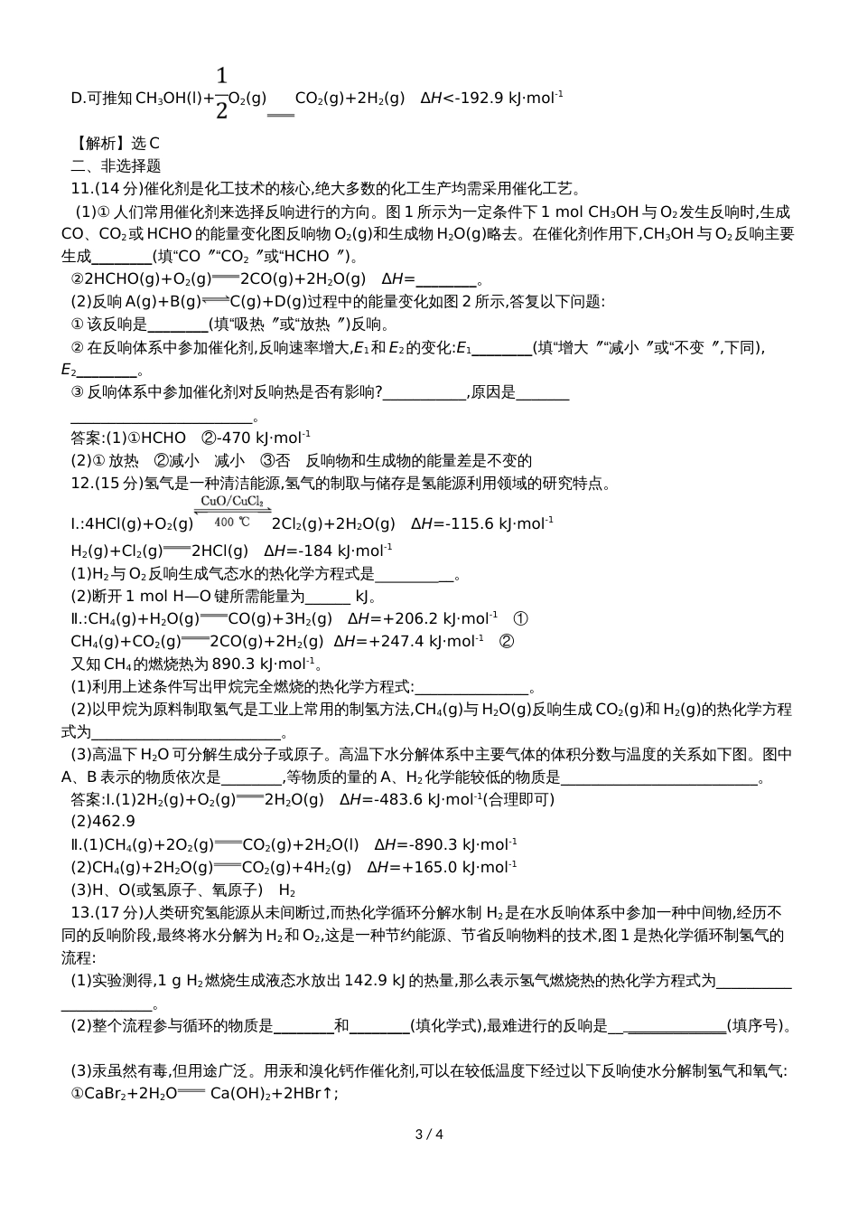 高考化学一轮复习专题演练测试卷：6.1化学能与热能_第3页