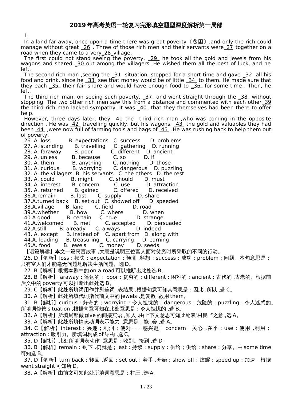 高考英语一轮复习完形填空题型深度解析第一部分（40页）_第1页