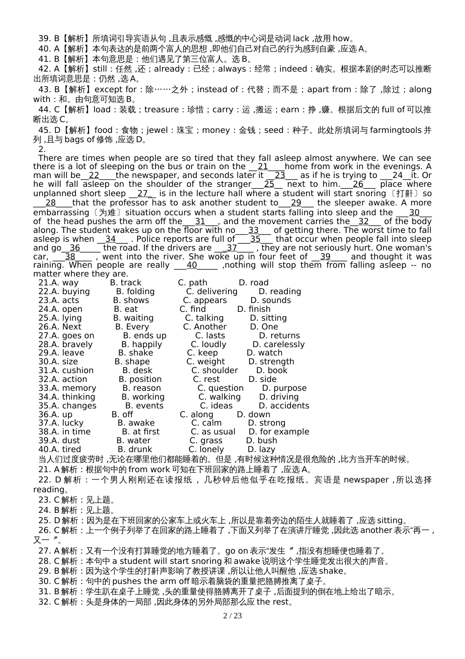 高考英语一轮复习完形填空题型深度解析第一部分（40页）_第2页