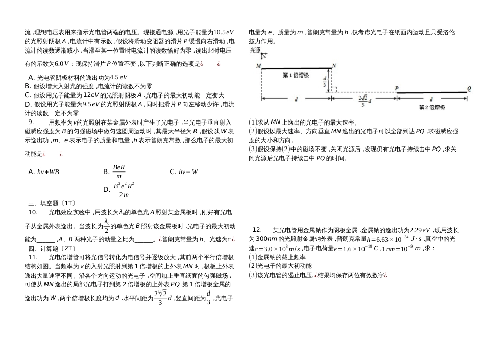 高考模拟精选专题汇编波粒二象性含答案_第2页