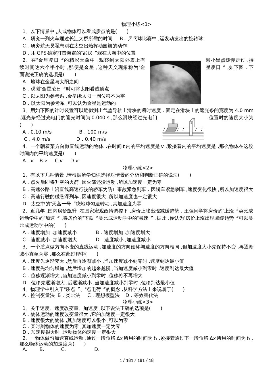 高三一轮复习 必修一 物理小练(含答案)_第1页