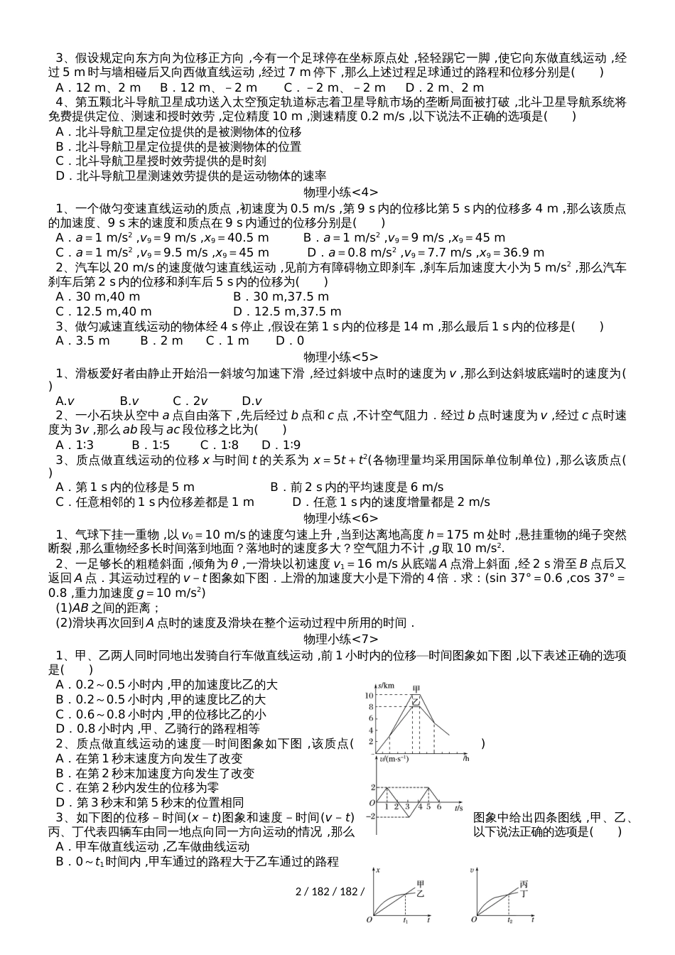 高三一轮复习 必修一 物理小练(含答案)_第2页