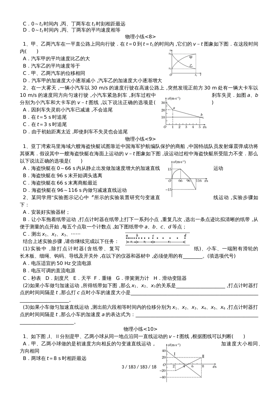 高三一轮复习 必修一 物理小练(含答案)_第3页