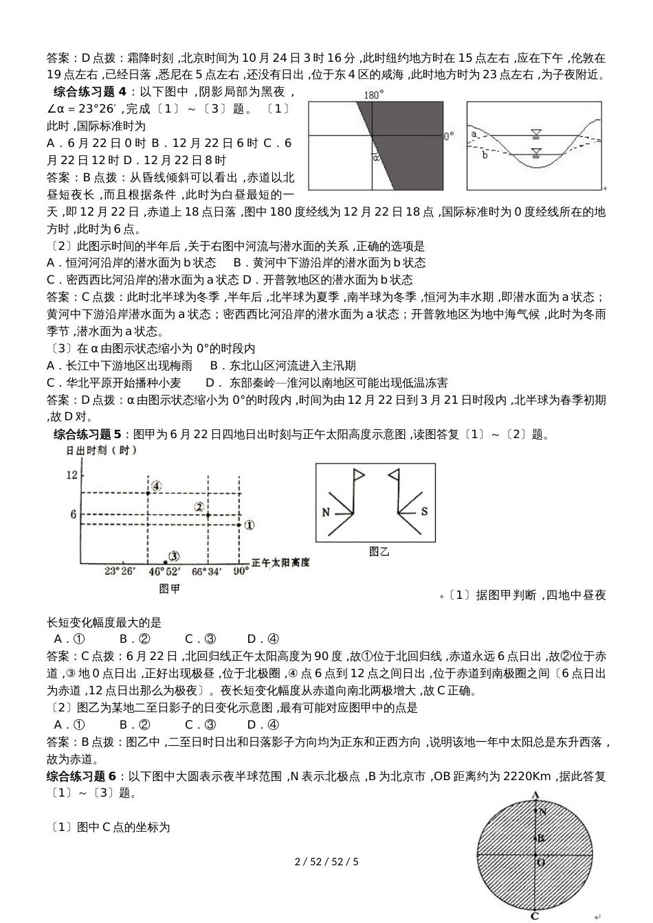 高考一轮复习地球运动综合练习题_第2页