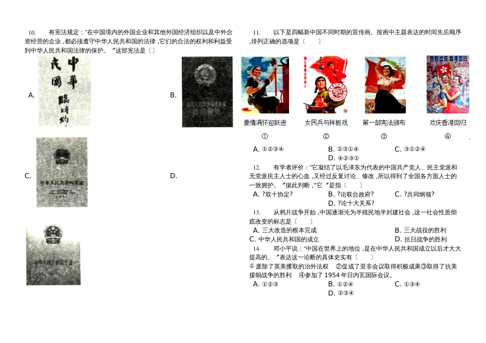 高三高考专题训练人民版必修一 专题四 现代中国政治建设和祖国统一_第2页