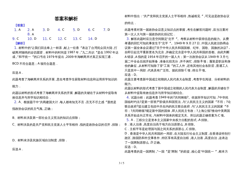 高三高考专题训练人民版必修一 专题四 现代中国政治建设和祖国统一_第3页