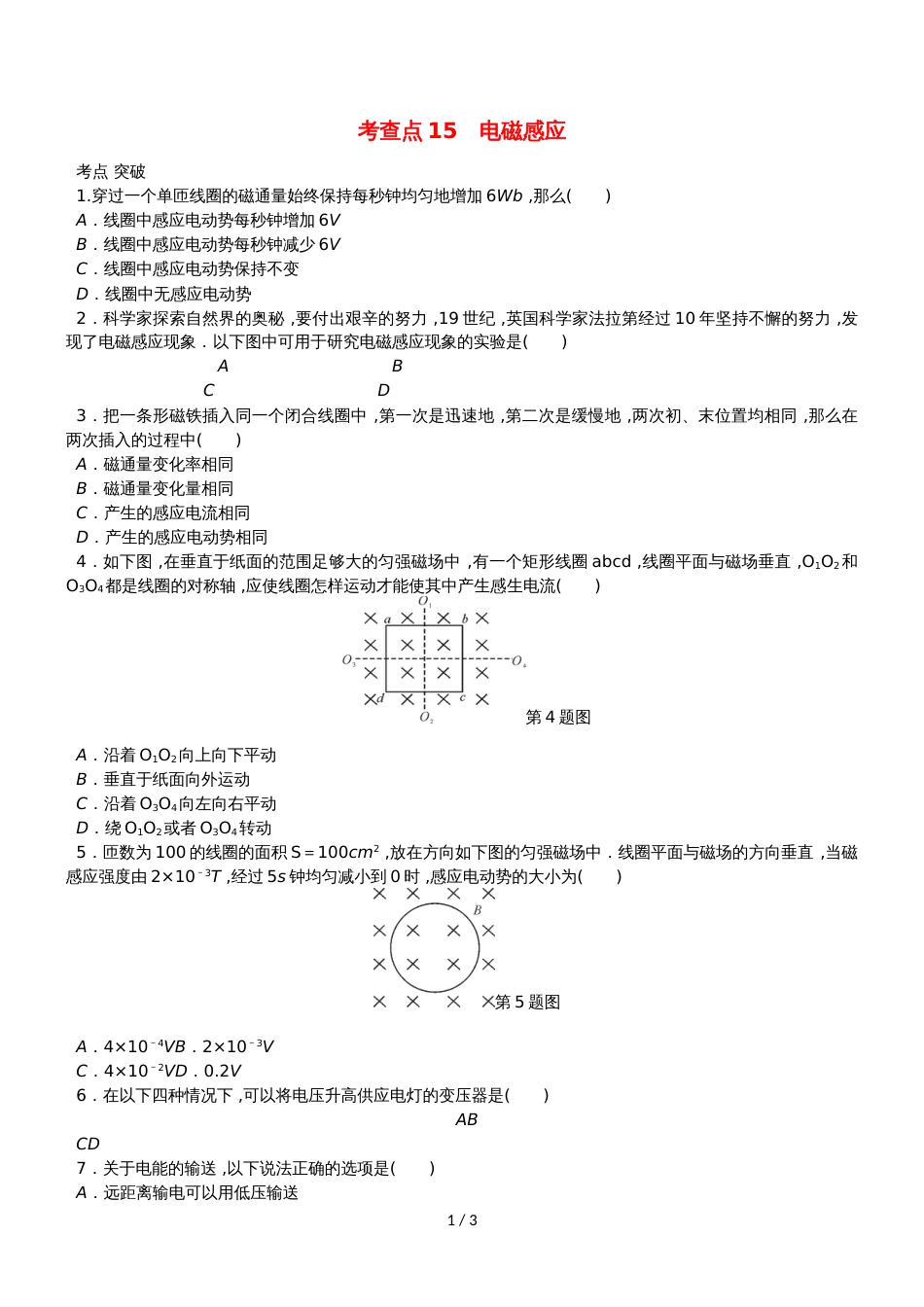 高考物理总复习 考查点15 电磁感应练习_第1页