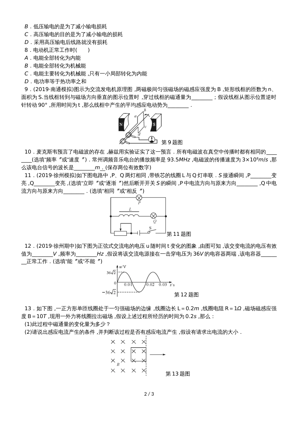 高考物理总复习 考查点15 电磁感应练习_第2页