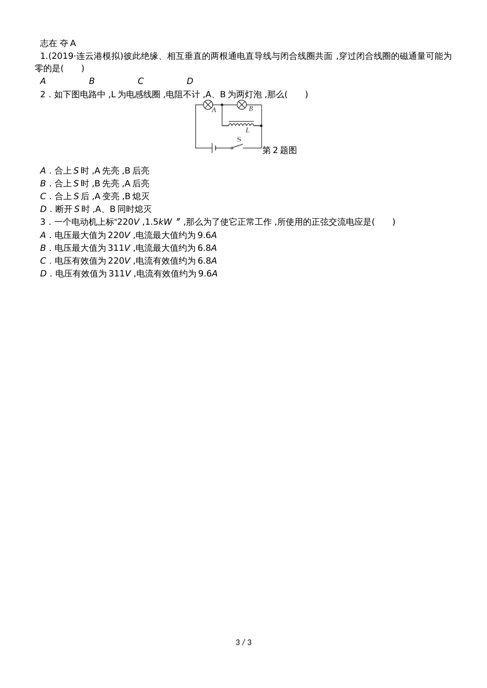 高考物理总复习 考查点15 电磁感应练习_第3页