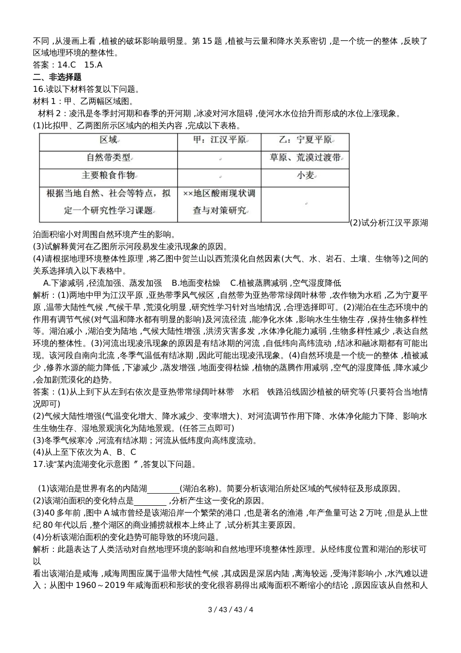 高考一轮复习自然地理环境的整体性专题分析题_第3页