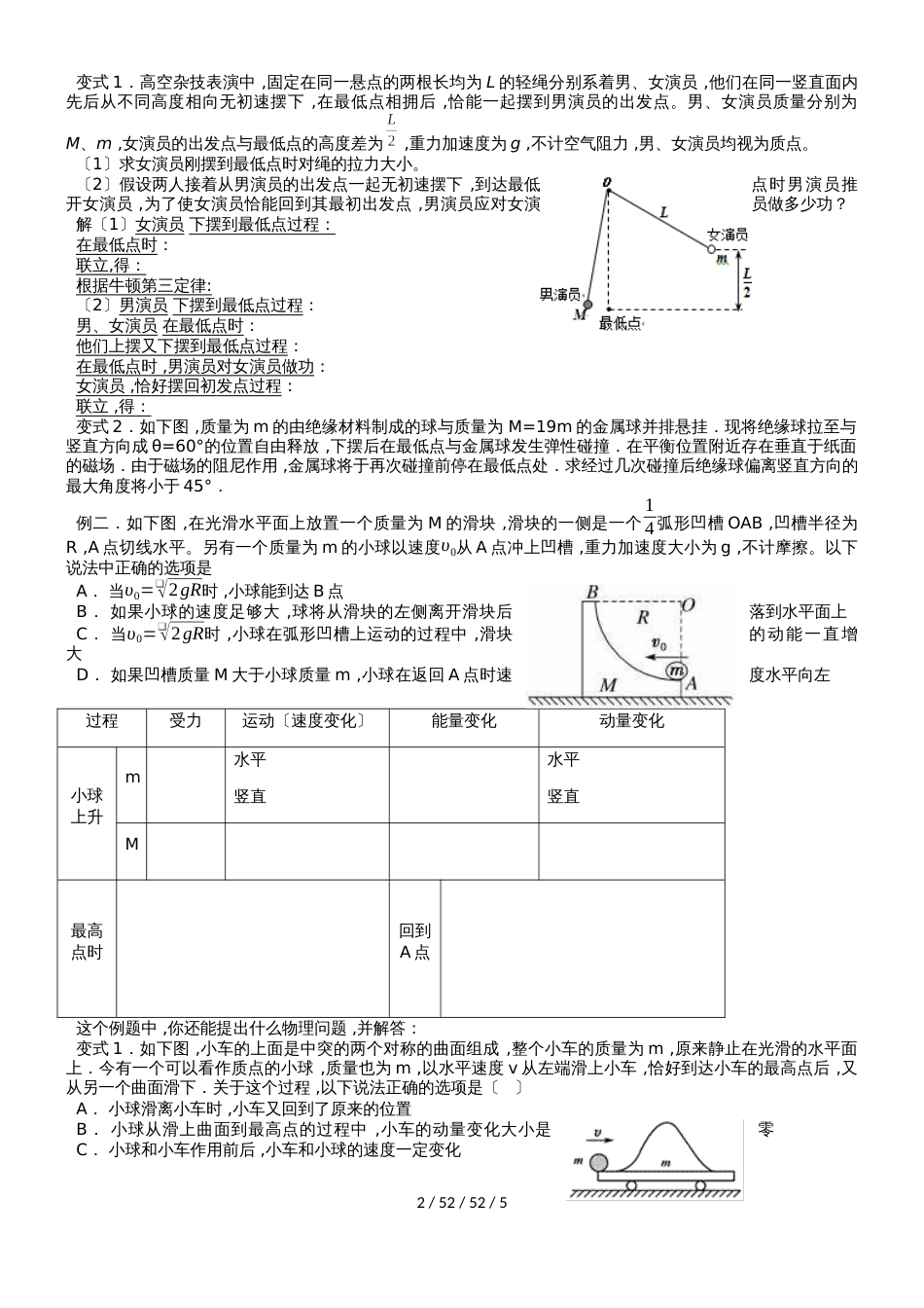 高三物理动量守恒 多物体 多阶段运动问题_第2页