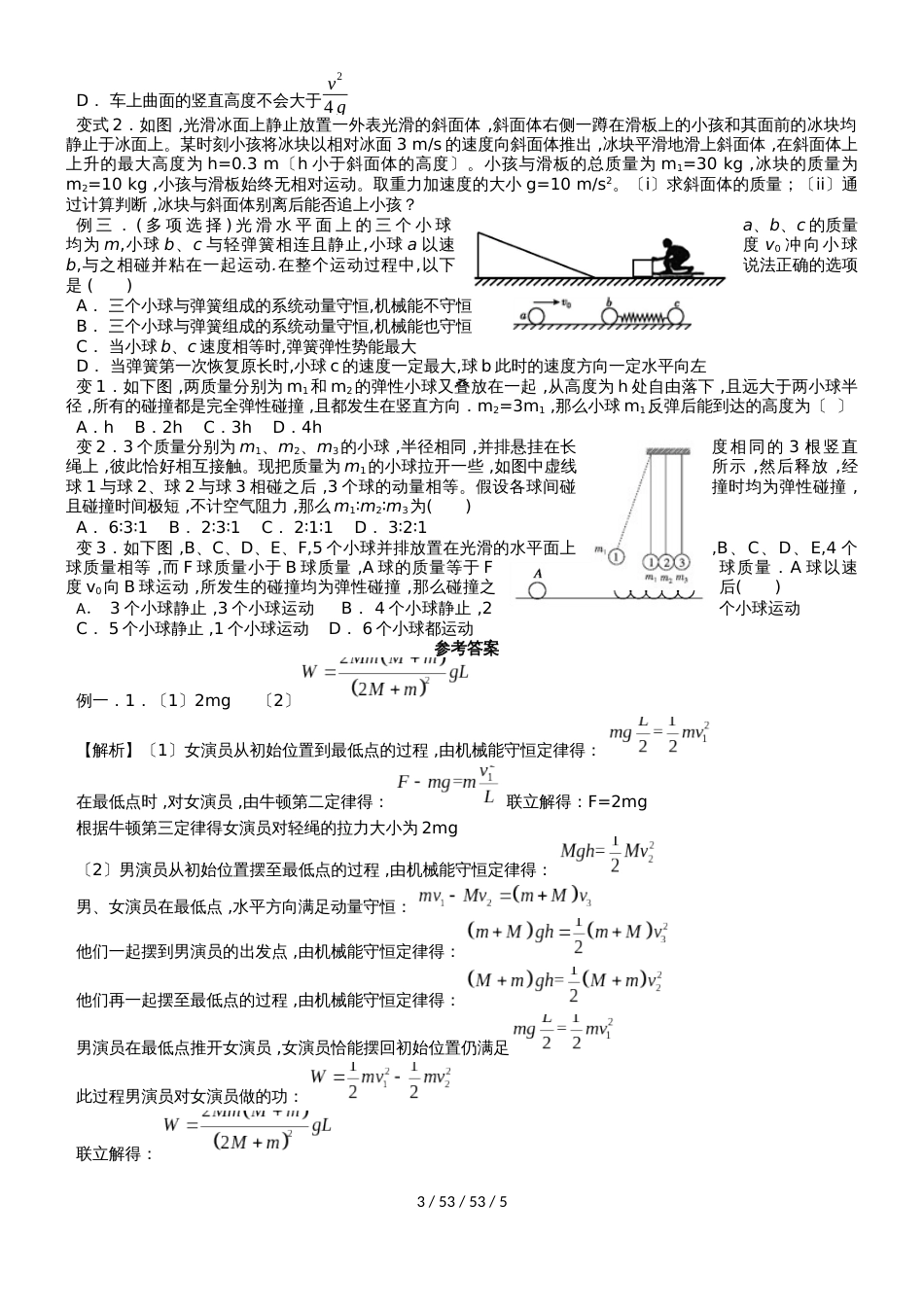 高三物理动量守恒 多物体 多阶段运动问题_第3页