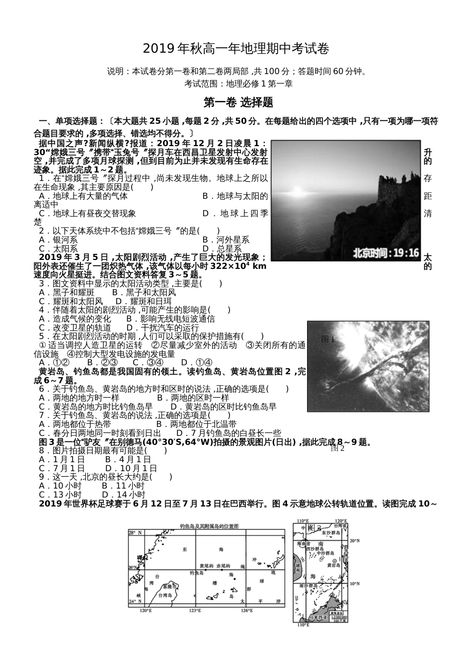 高一年地理期中考试卷（2018.11.16）_第1页
