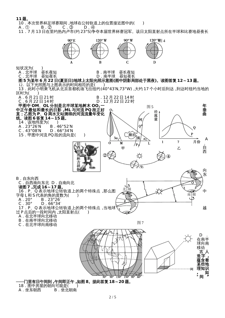 高一年地理期中考试卷（2018.11.16）_第2页