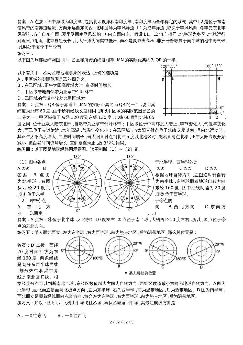 高考一轮复习经纬网专题训练_第2页