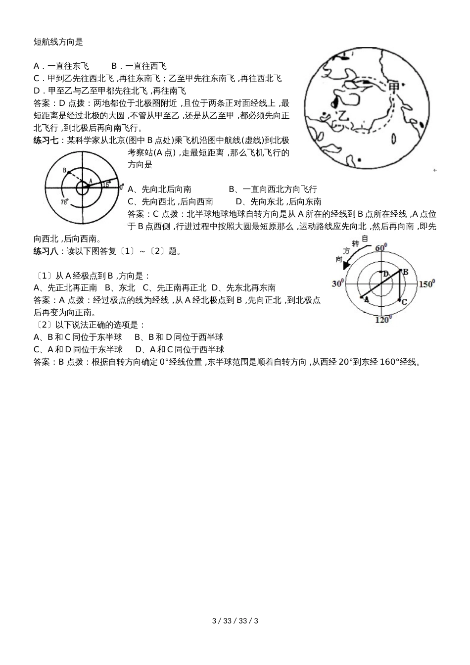 高考一轮复习经纬网专题训练_第3页