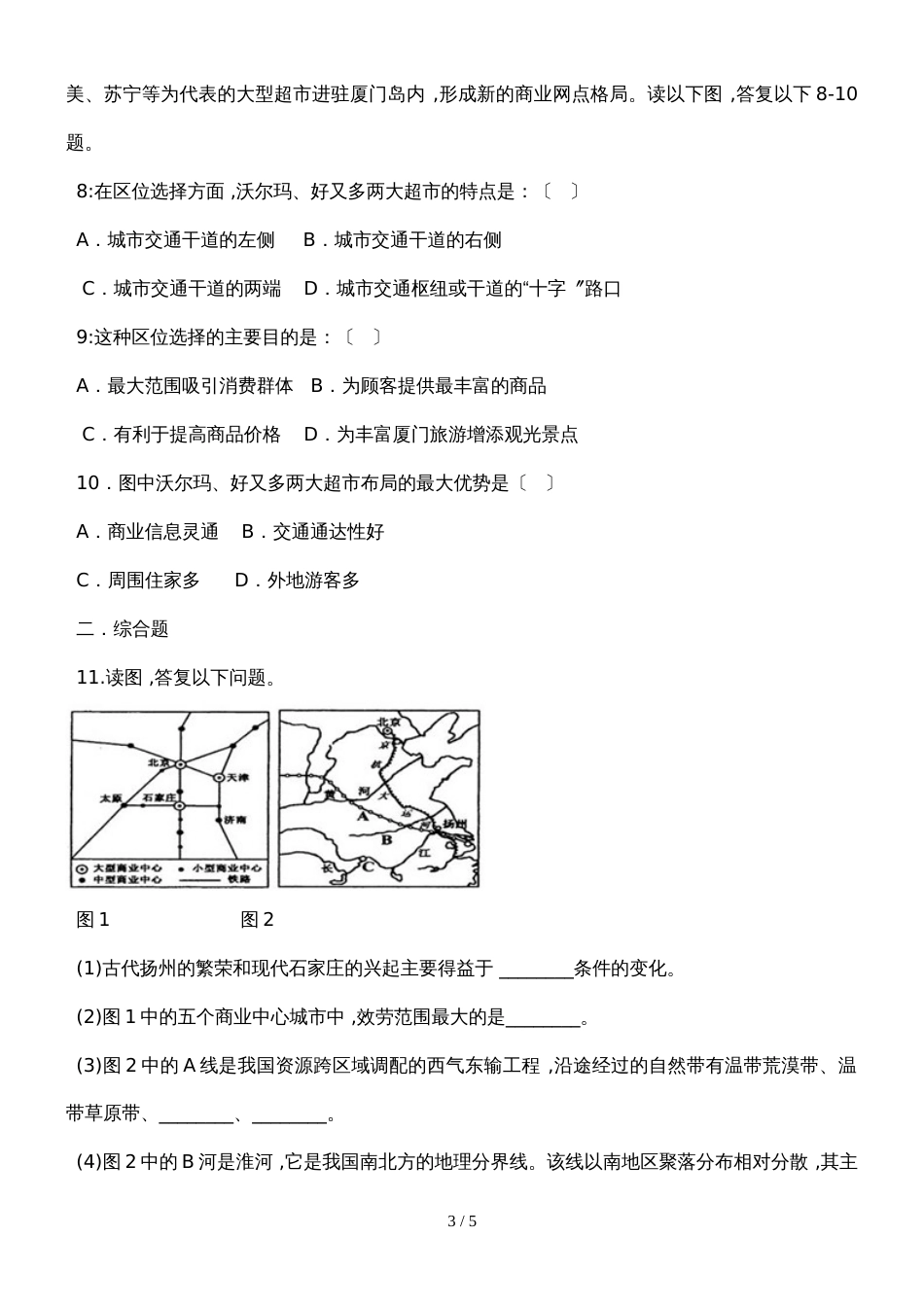 高考复习资料交通运输方式和布局变化_第3页