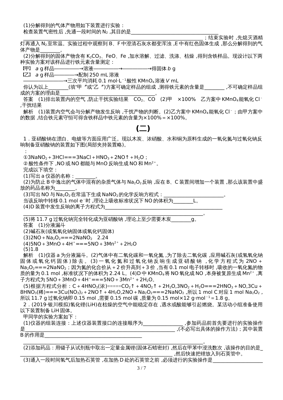 高三化学总复习   化学实验综合性训练（强化训练）_第3页