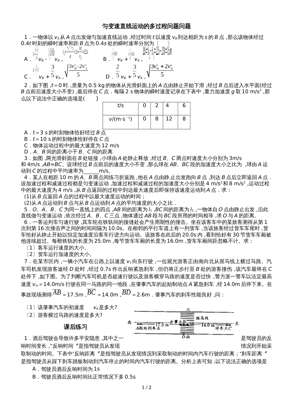 高考复习专题：匀变速直线运动规律应用的多过程问题 _第1页