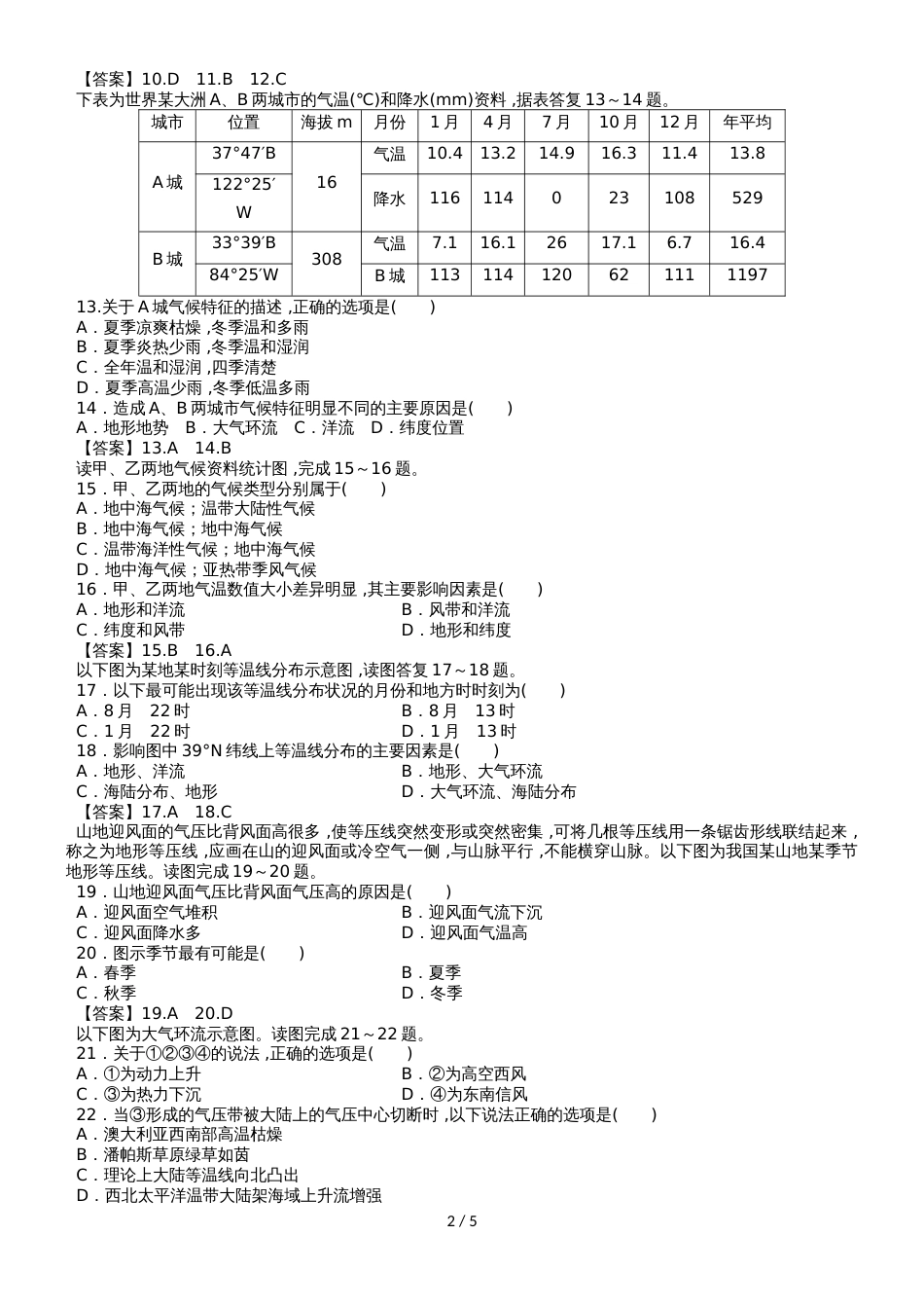 高考地理专题练习卷：气压带和风带_第2页