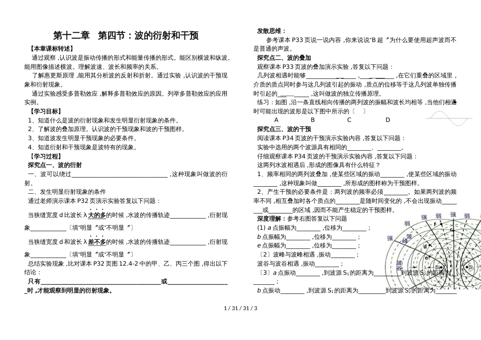 高二物理选修34第十二章：12.5波的衍射和干涉 (无答案）_第1页