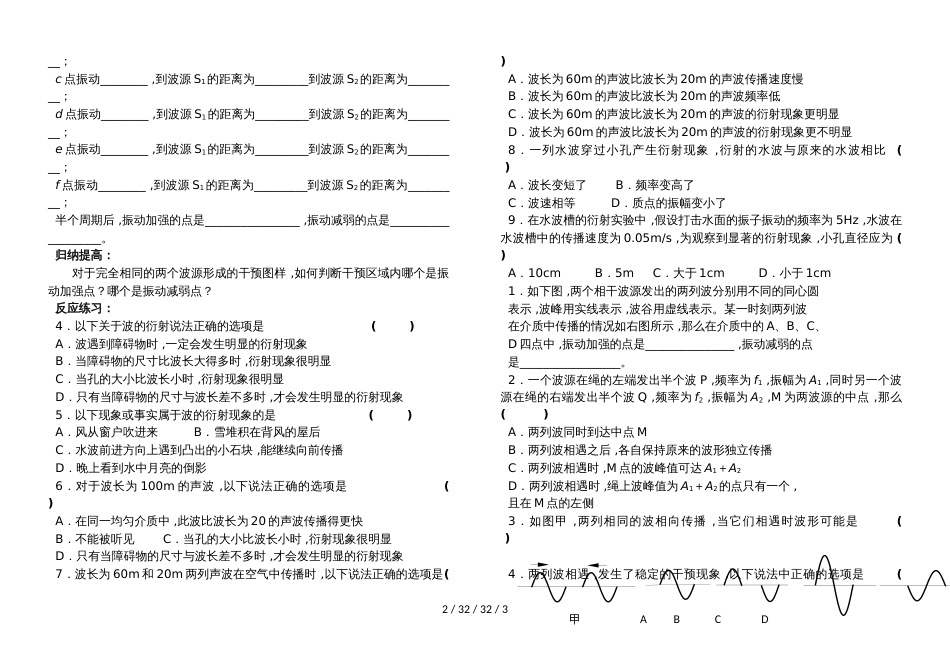 高二物理选修34第十二章：12.5波的衍射和干涉 (无答案）_第2页