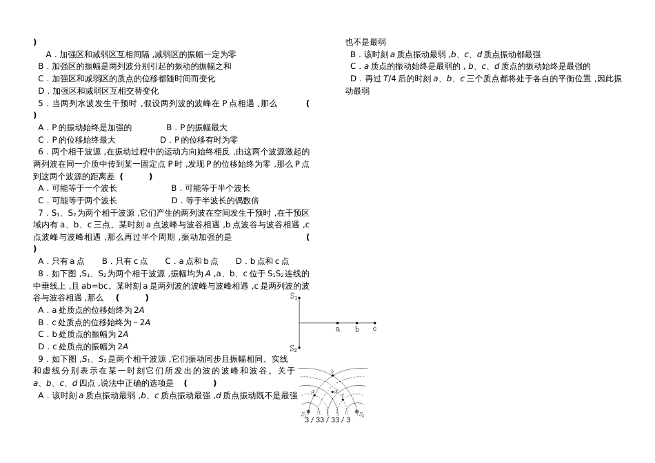 高二物理选修34第十二章：12.5波的衍射和干涉 (无答案）_第3页