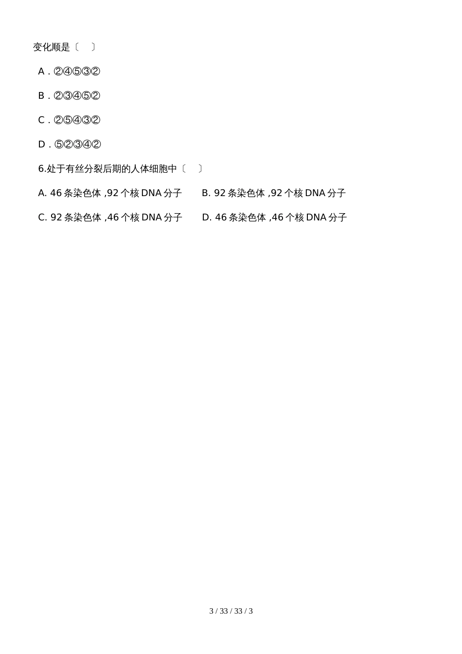 高一生物 必修1(苏教版)第5章第一节 有丝分裂导学案无答案_第3页