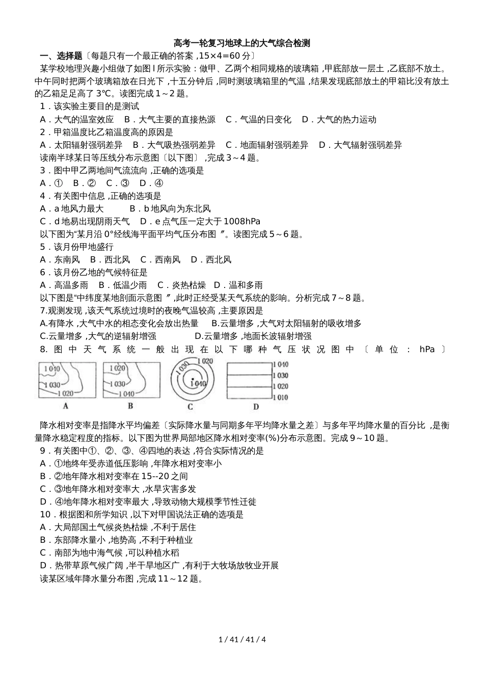 高考一轮复习地球上的大气综合检测_第1页