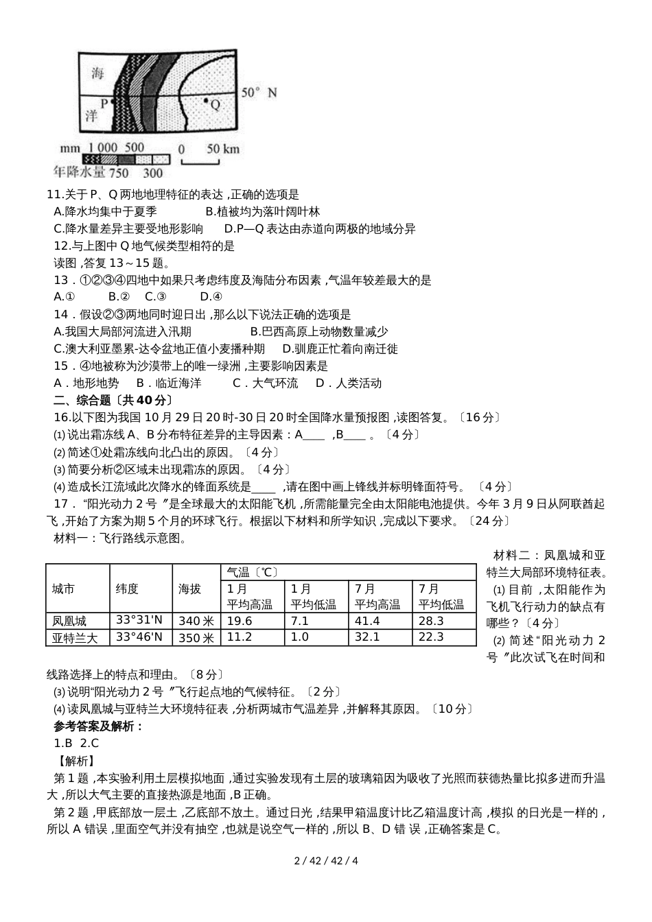 高考一轮复习地球上的大气综合检测_第2页