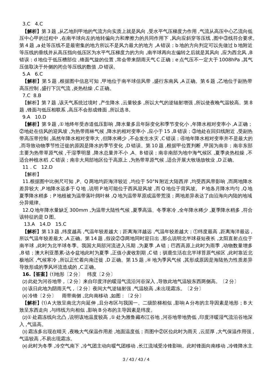 高考一轮复习地球上的大气综合检测_第3页