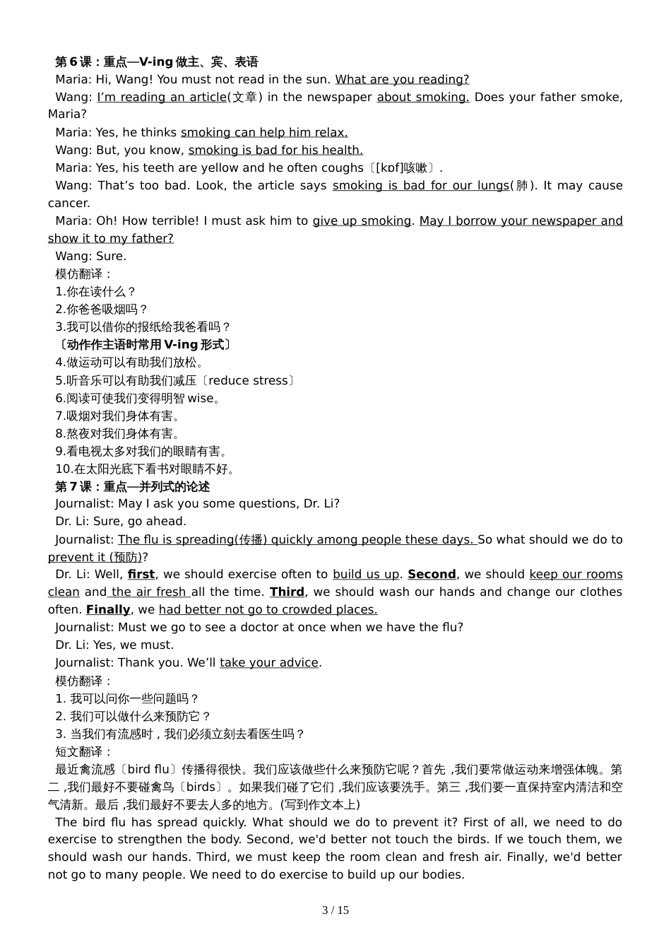 高三一轮复习初中精选课文 无答案_第3页