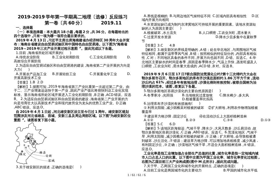 高二选修练习答案（必修3、海洋地理）_第1页