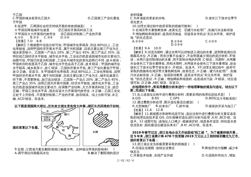 高二选修练习答案（必修3、海洋地理）_第2页