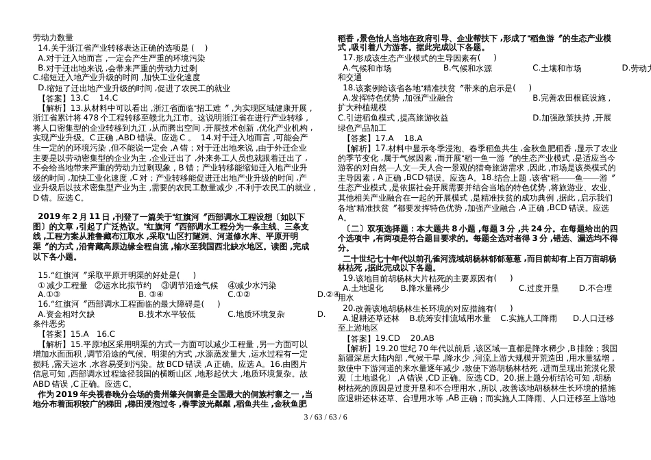 高二选修练习答案（必修3、海洋地理）_第3页