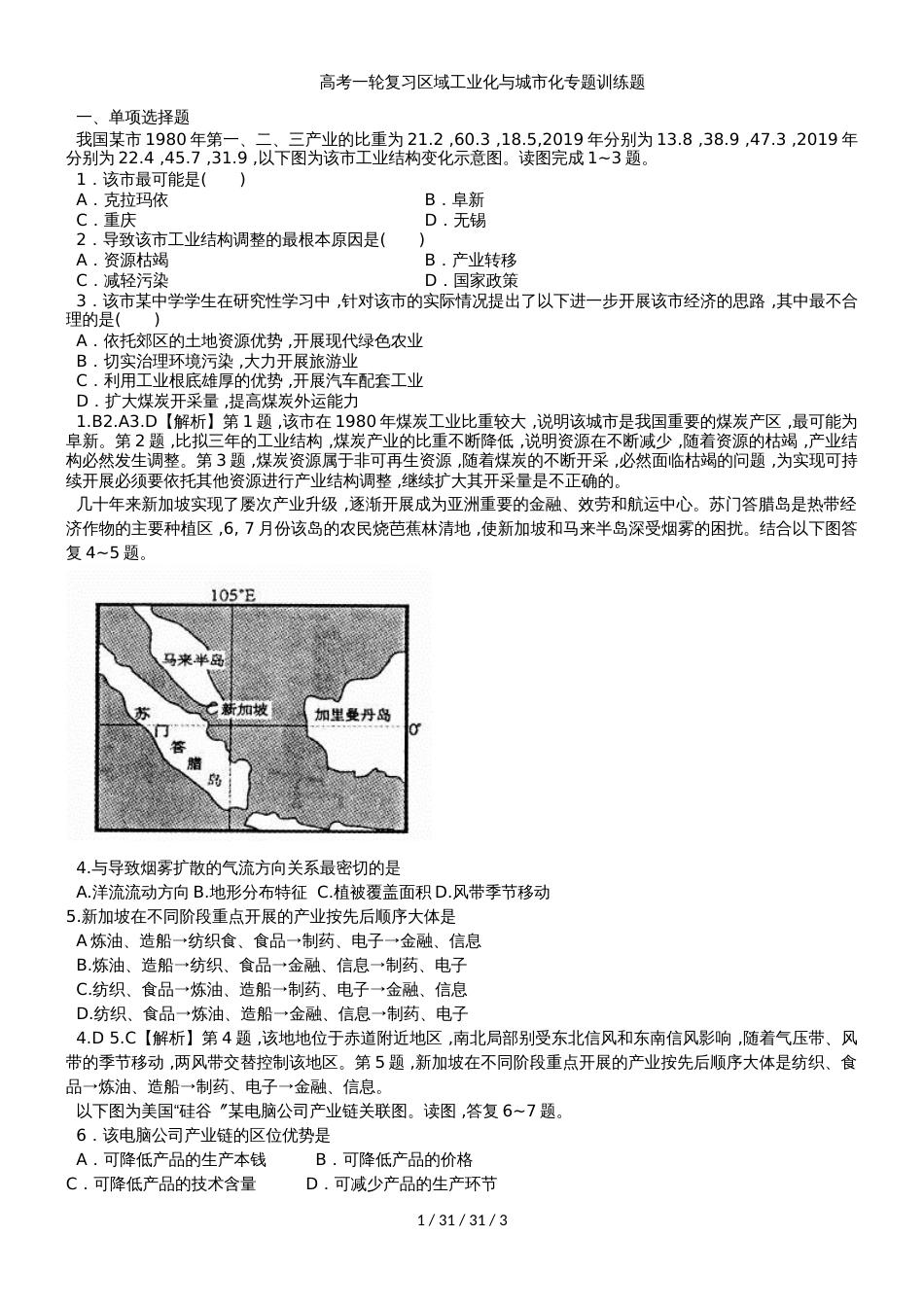 高考一轮复习区域工业化与城市化专题训练题_第1页