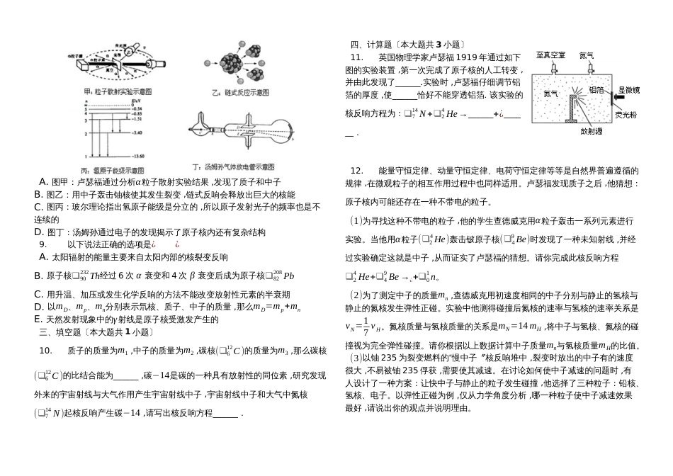 高考模拟精选原子核含答案_第2页