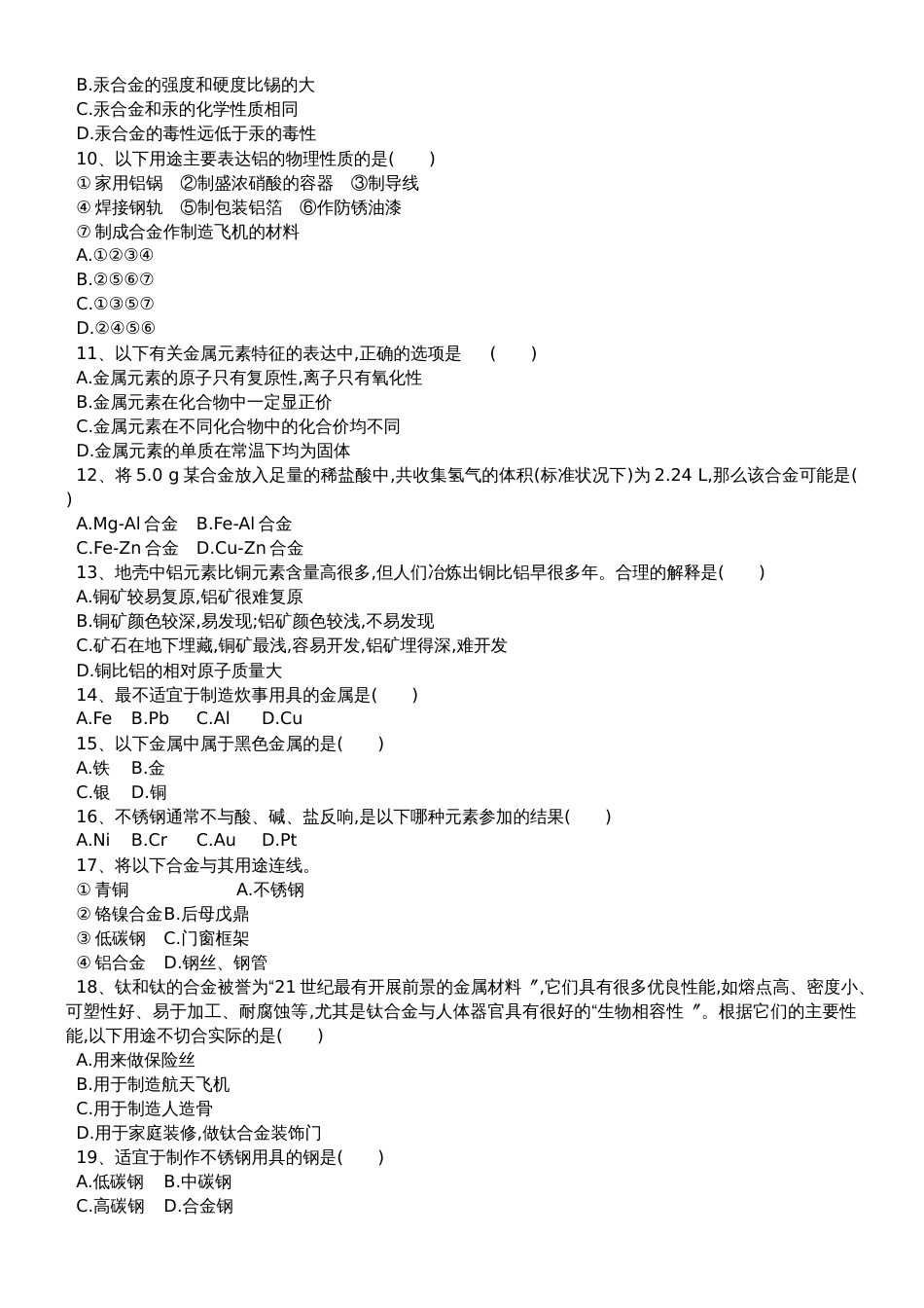 高三化学一轮复习课后训练：用途广泛的金属材料_第2页