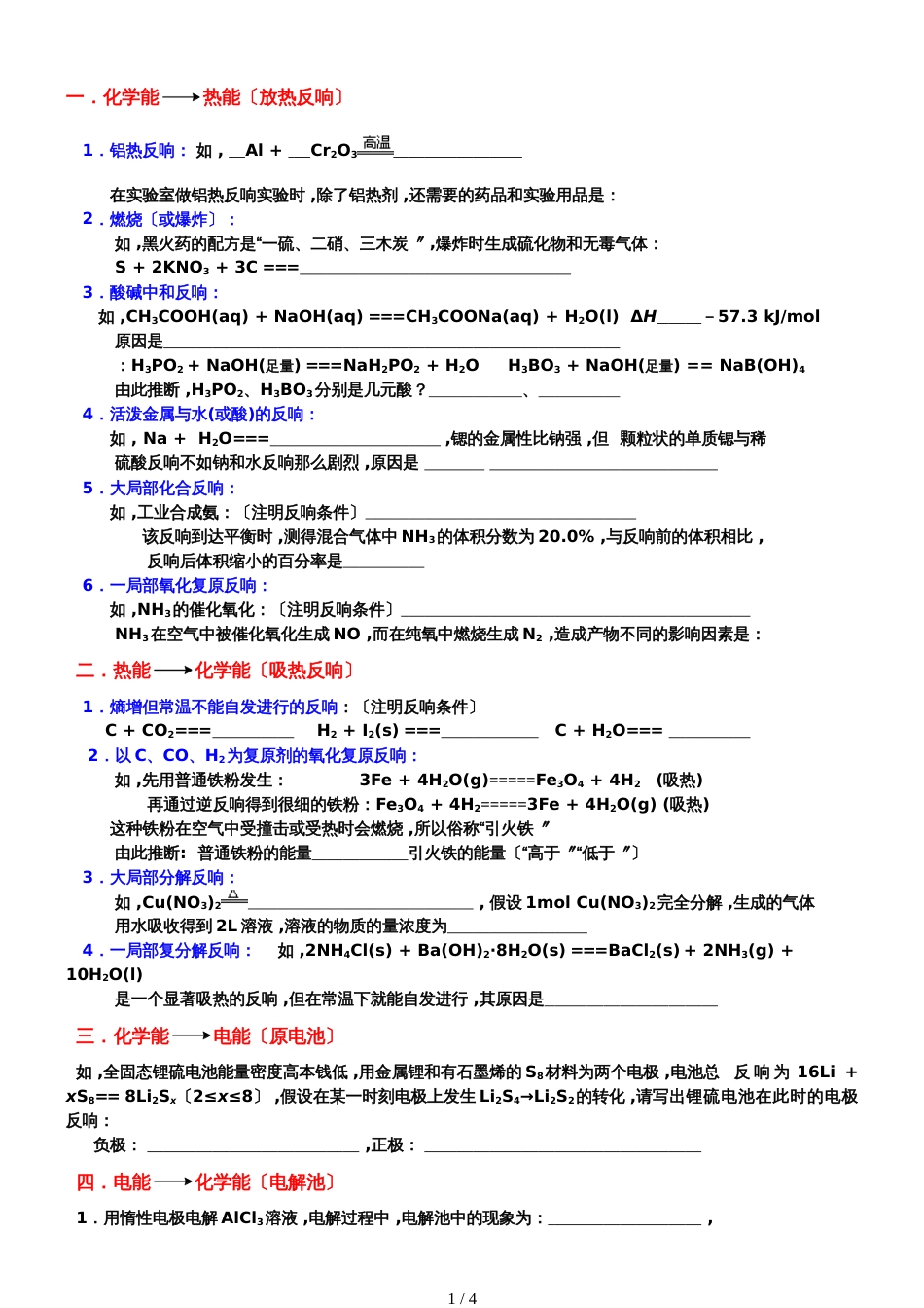 高二小专题系列能量转换答案不全_第1页