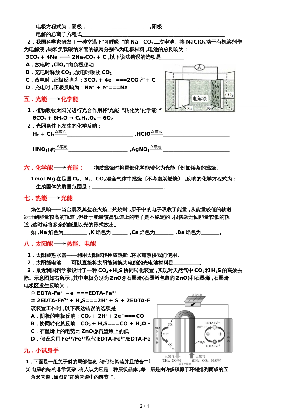 高二小专题系列能量转换答案不全_第2页