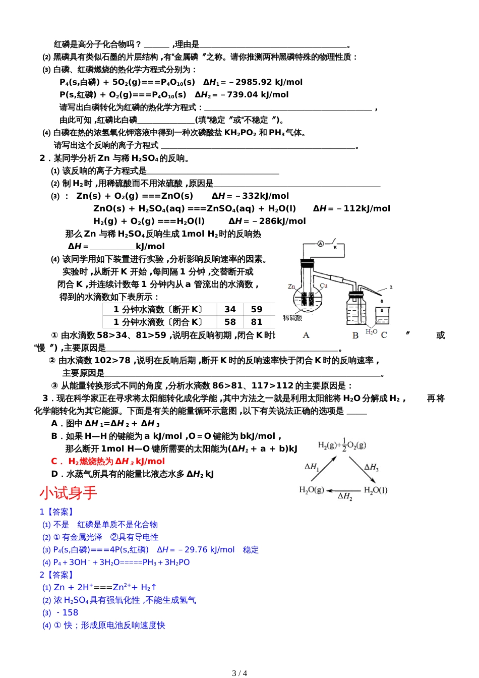 高二小专题系列能量转换答案不全_第3页