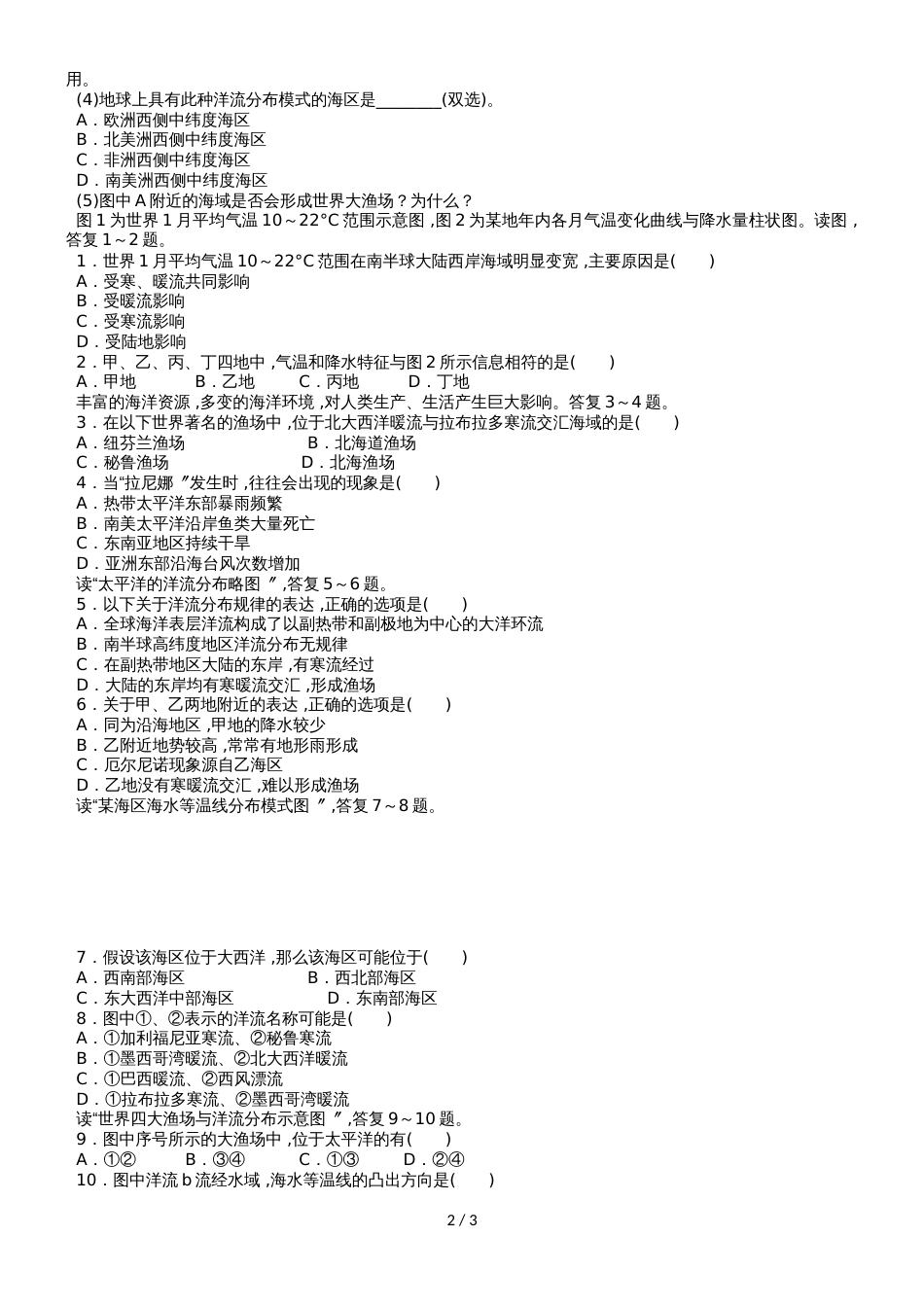 高考地理总复习 第四单元 地球上的水 课时14 大规模的海水运动学案新人教版_第2页