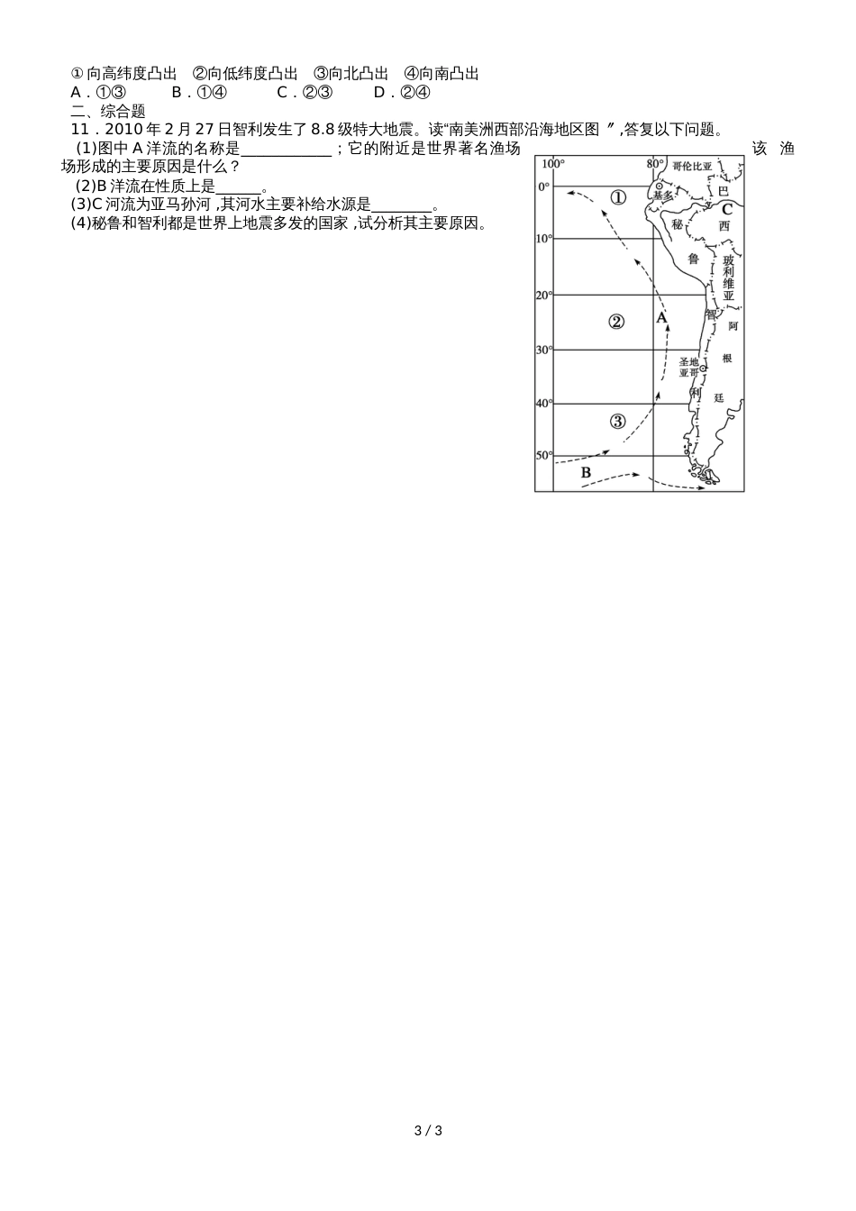 高考地理总复习 第四单元 地球上的水 课时14 大规模的海水运动学案新人教版_第3页