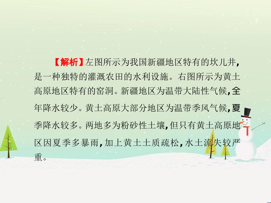 高考地理第一轮总复习 同步测试卷二 宇宙中的地球课件 新人教版 (5)_第3页